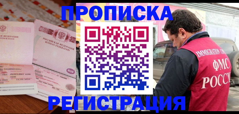 временная регистрация адрес в Ликино-Дулёво